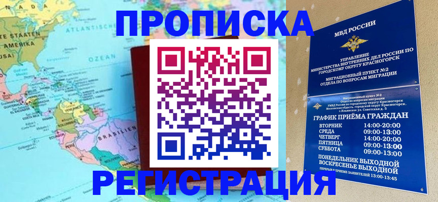 прописка для работы в Радужном