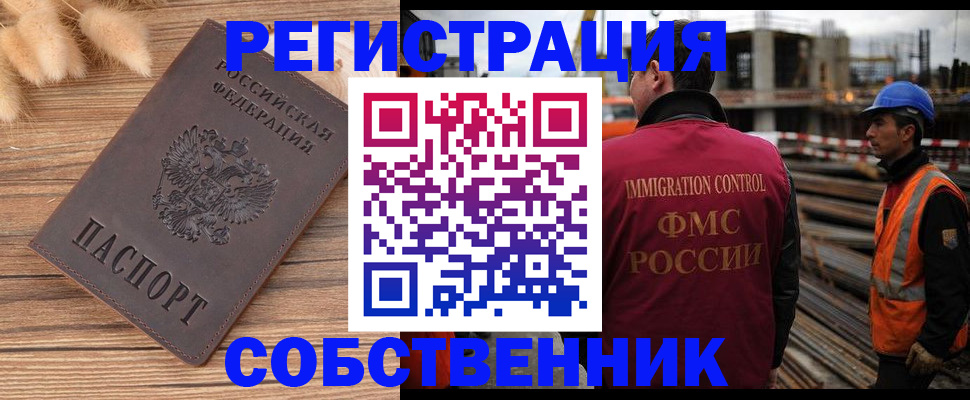 прописка регистрация в Радужном