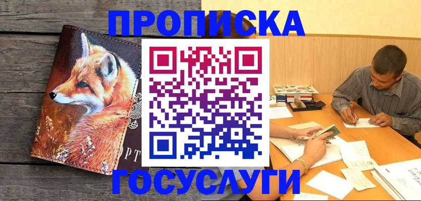 прописка для кредита в Радужном