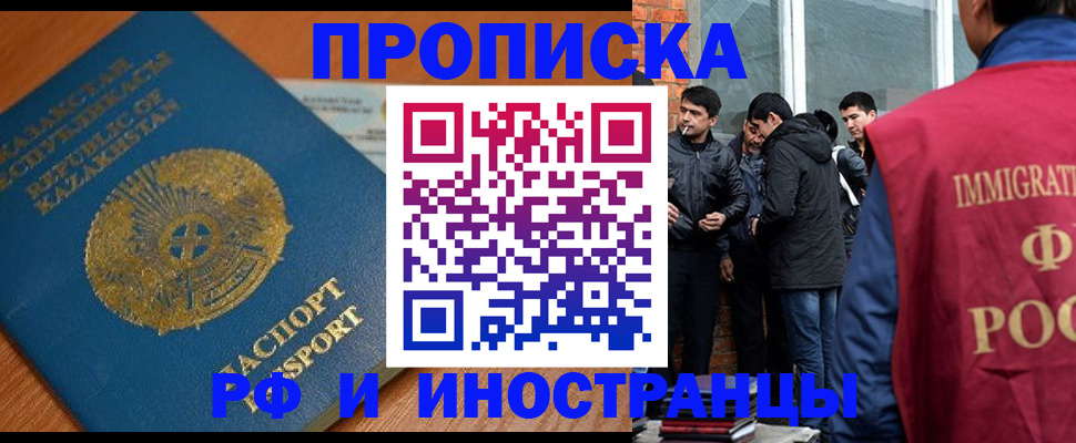купить прописку в Радужном
