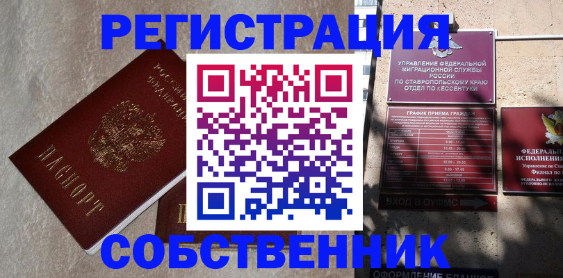 миграционный учет в Радужном