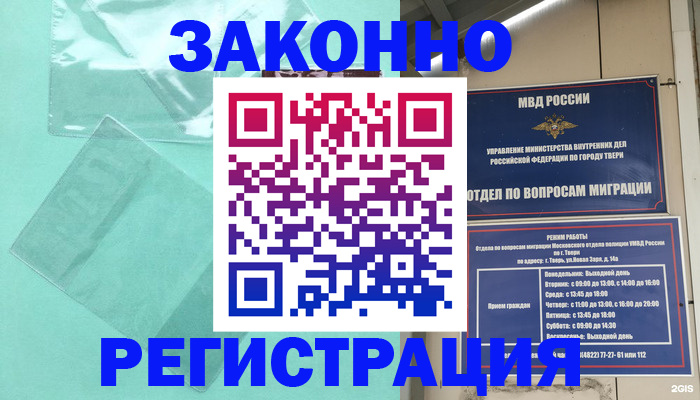 купить прописку в Радужном