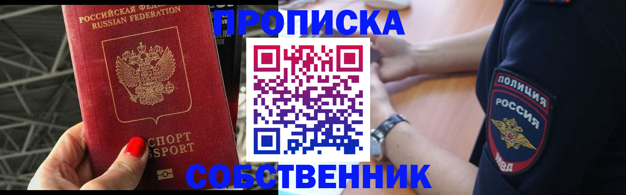 временная регистрация недорого в Радужном