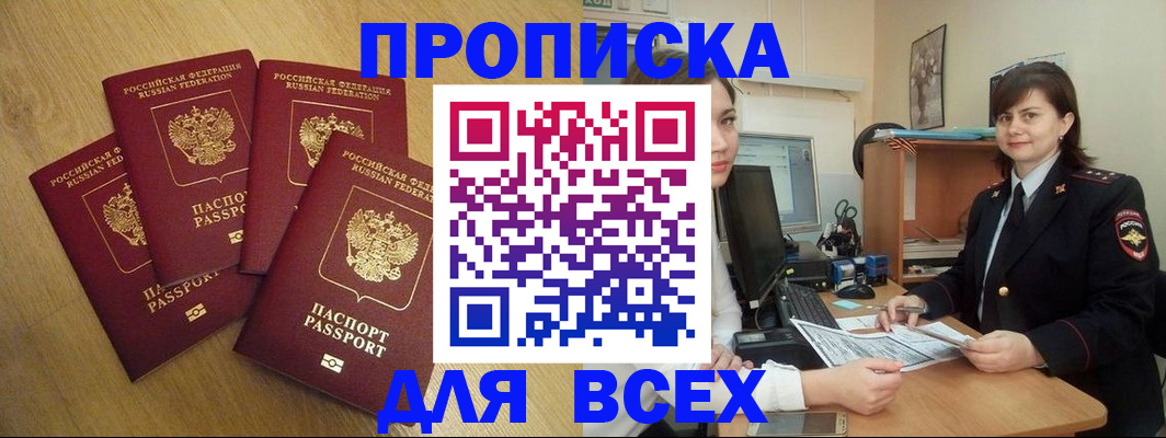 прописка ребенка в Радужном